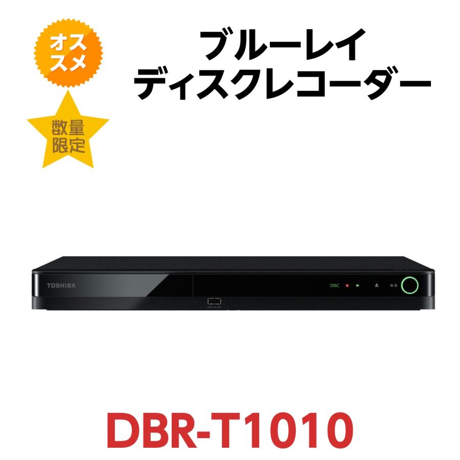 REGZA（レグザ） 東芝 ブルーレイディスクレコーダー DBR-T1010 (A