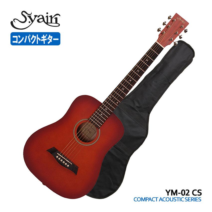 S.Yairi ミニアコースティックギター YM-02 CS チェリーサンバースト