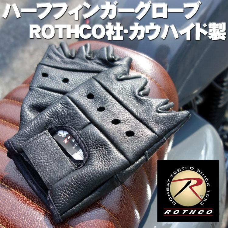 ROTHCO（ロスコ） 手袋 メンズ 指なし レザー ハーフフィンガー