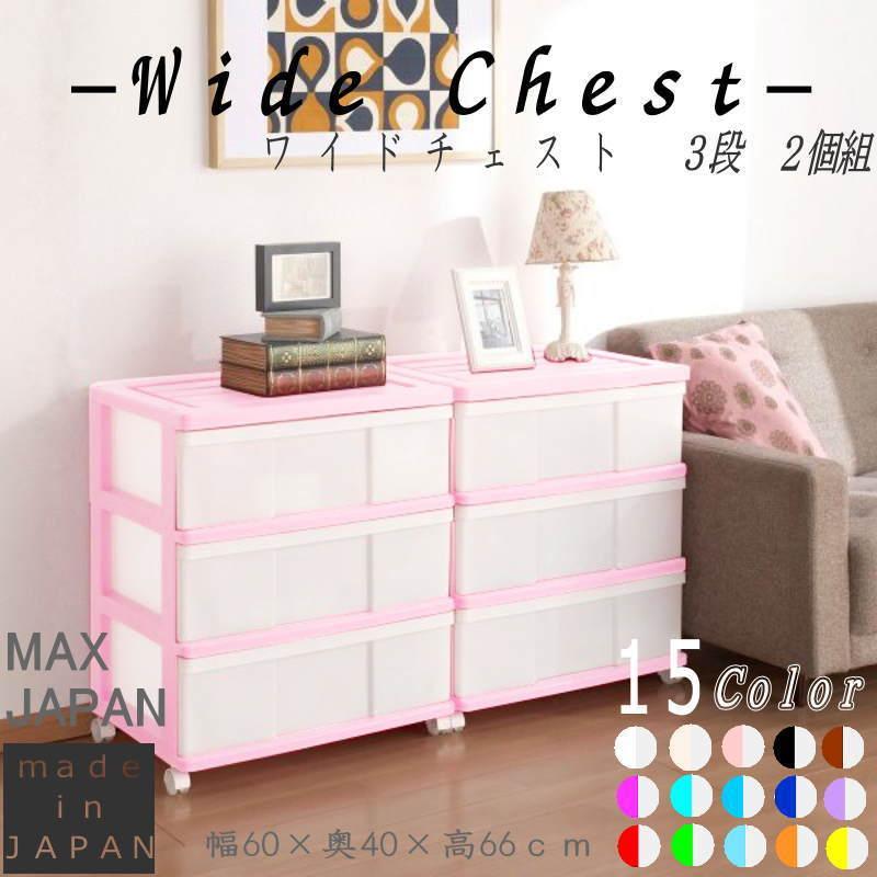 衣装ケース 収納ケース 引き出し プラスチック ワイド チェスト 3段 2