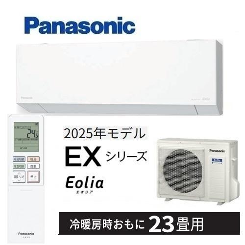 エオリア CS-715DEX2-W パナソニック エアコン 23畳 EXシリーズ お掃除