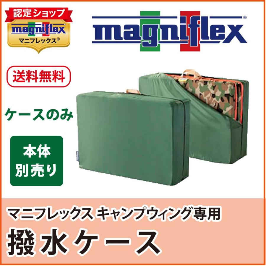 キャンプウィング専用撥水ケース マニフレックスの 高反発マットレス