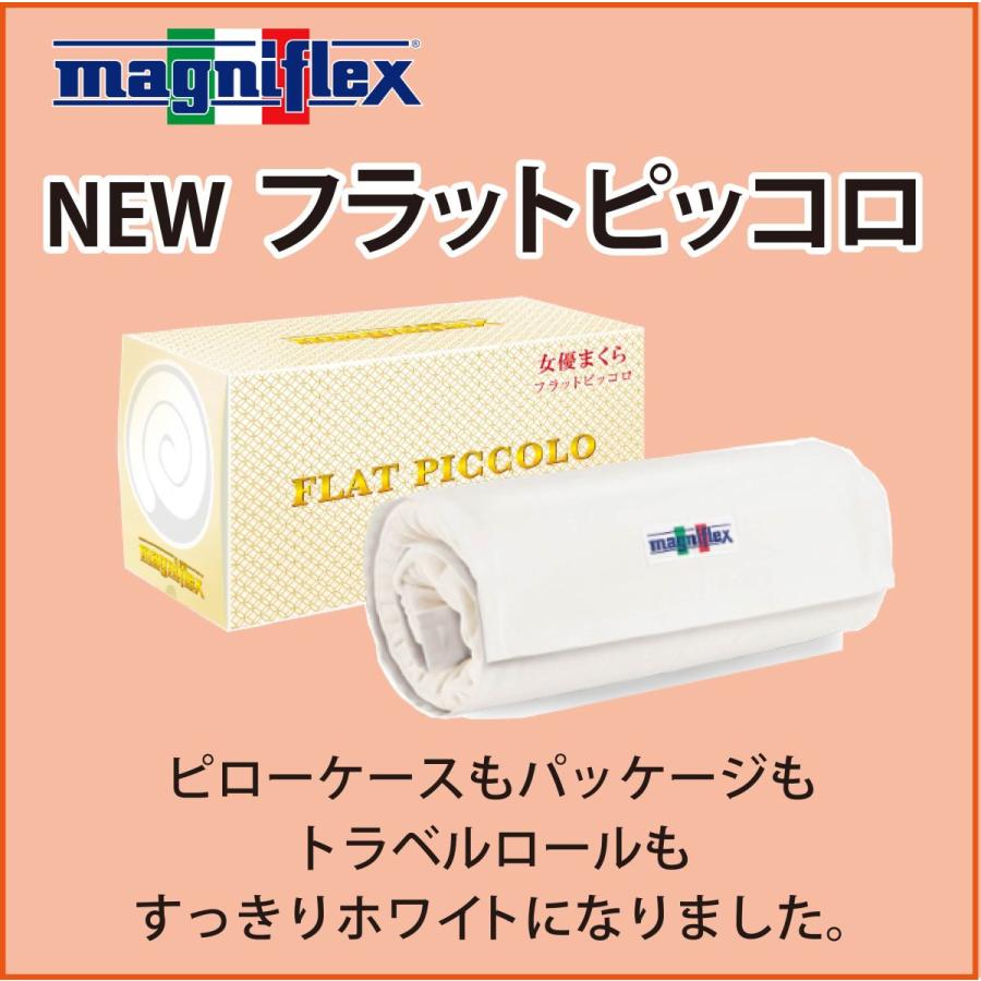 magniflex（マニフレックス） 枕 高反発 NEW フラットピッコロ 女優