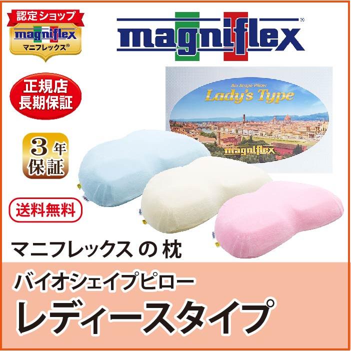 magniflex（マニフレックス） 枕 高反発 バイオシェイプピロー NEW