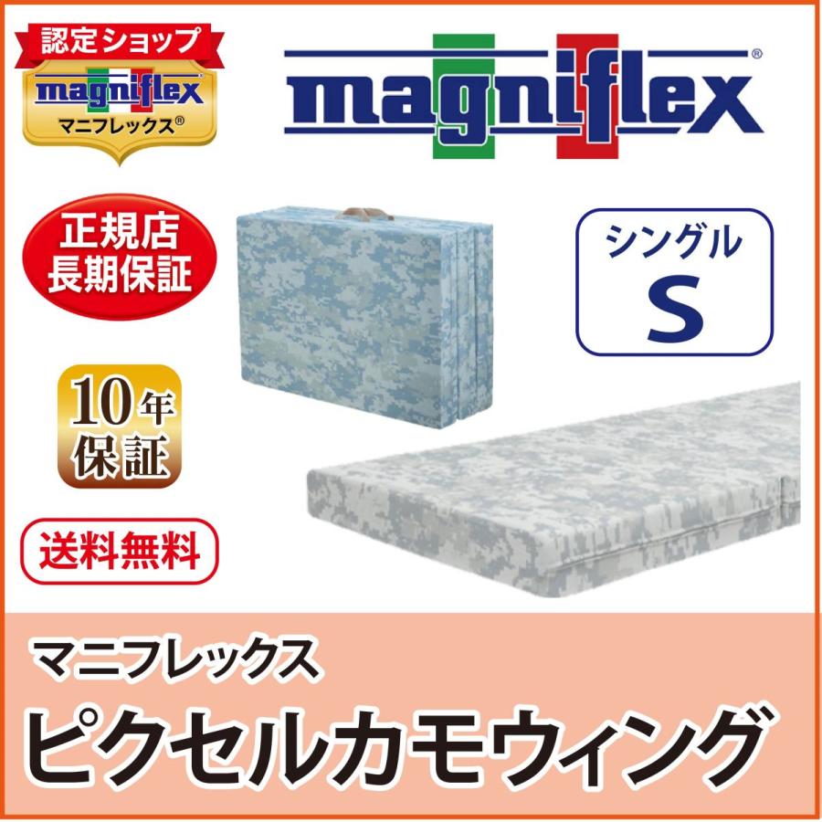 magniflex（マニフレックス） ピクセルカモウィング シングル 高反発