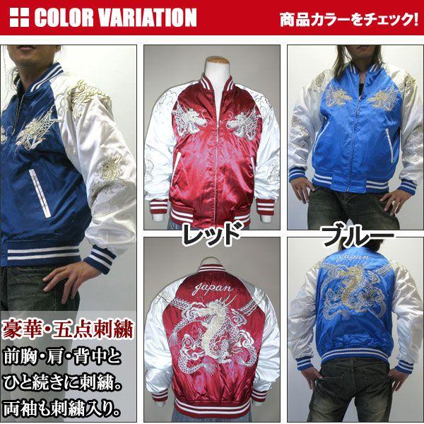 スカジャン hoshihime 星姫 日本製 総刺繍 中綿入 和柄 サテン(つなぎ