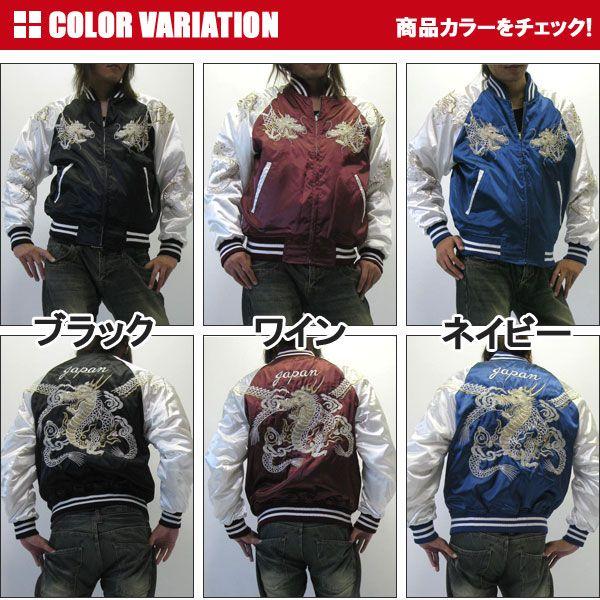 スカジャン hoshihime 星姫 日本製 総刺繍 中綿入 和柄 サテン(つなぎ