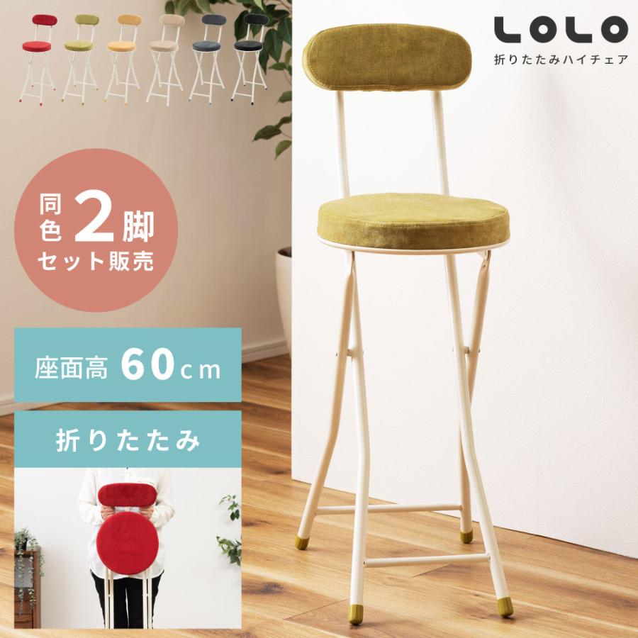 東谷 カウンターチェア 2脚セット ハイチェア カウンターチェアー