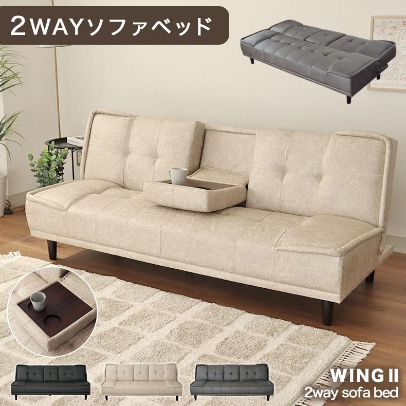 マナベインテリアハーツ ソファーベッド テーブル 付き合皮 布