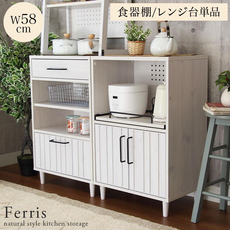 マナベインテリアハーツ 食器棚 レンジ台 収納 北欧 幅58cm カップ