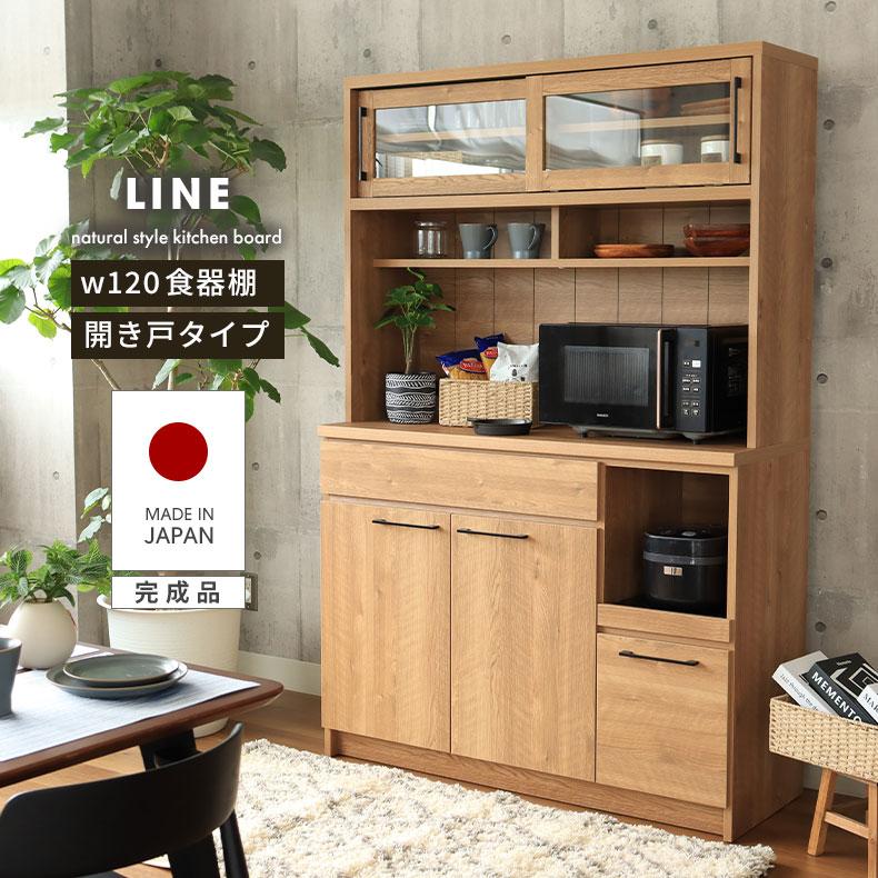 マナベインテリアハーツ 食器棚 おしゃれ 収納 完成品 引き戸 開き戸