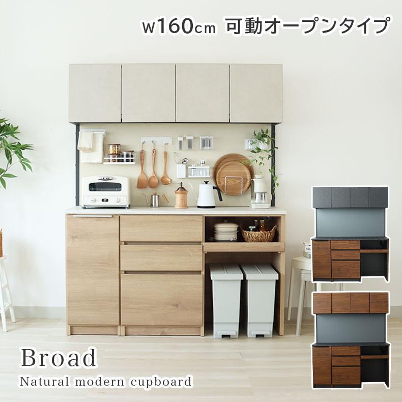 マナベインテリアハーツ マグネットパネル付き 幅160 オープン 可動