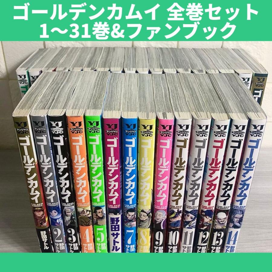 ゴールデンカムイ 全31巻セット帯付き※30巻ヌケ ゴールデンカムイ 1-31