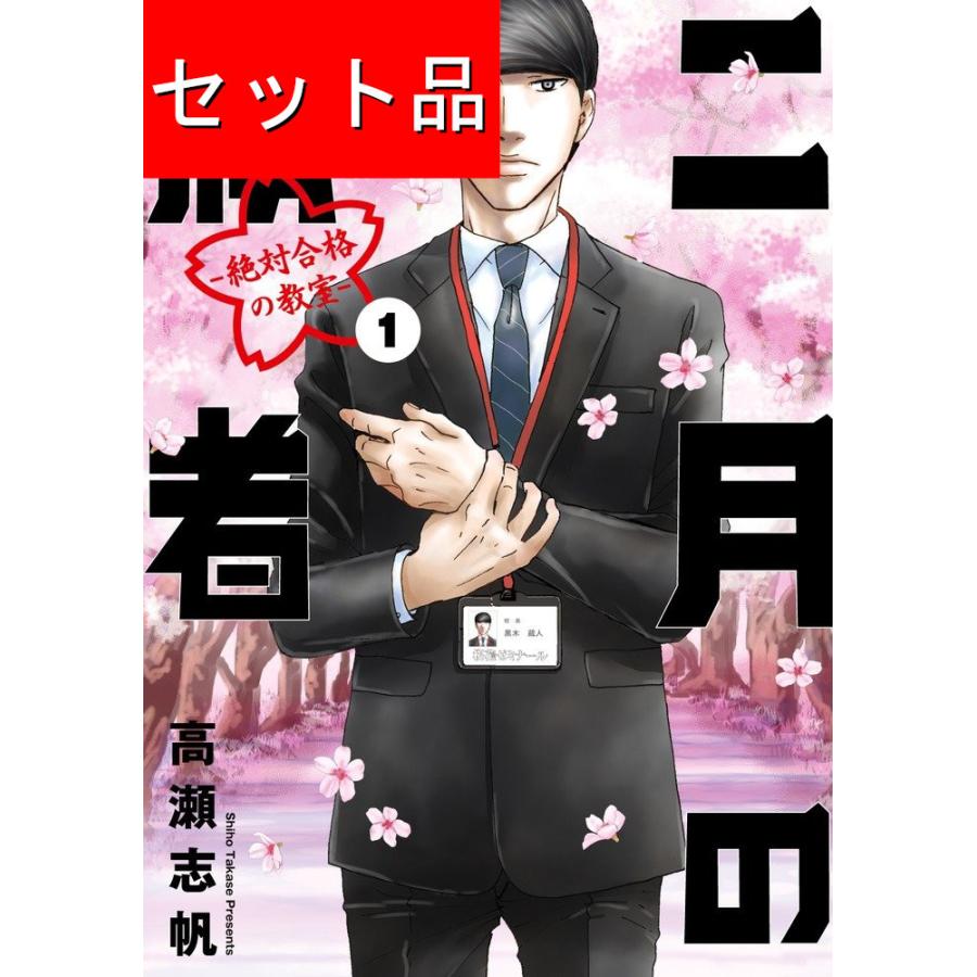 二月の勝者（1〜21巻セット） : マンガ屋アニメ屋 Yahoo!店 - 通販