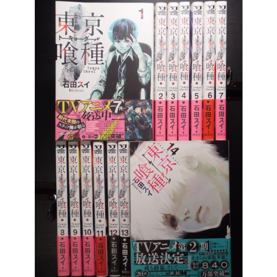 東京喰種トーキョーグール（全14巻セット） : マンガ屋アニメ屋