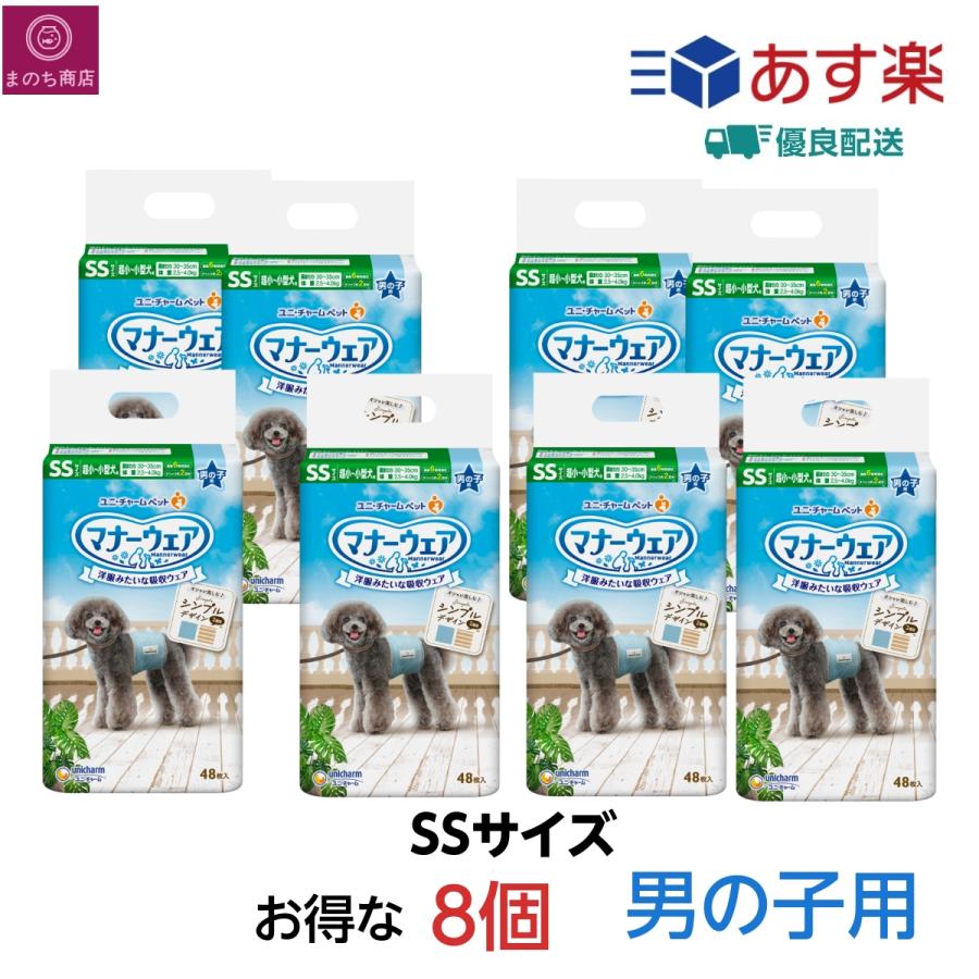 マナーウェア 犬用 おむつ 男の子用 SS サイズ 384枚 （48枚x8