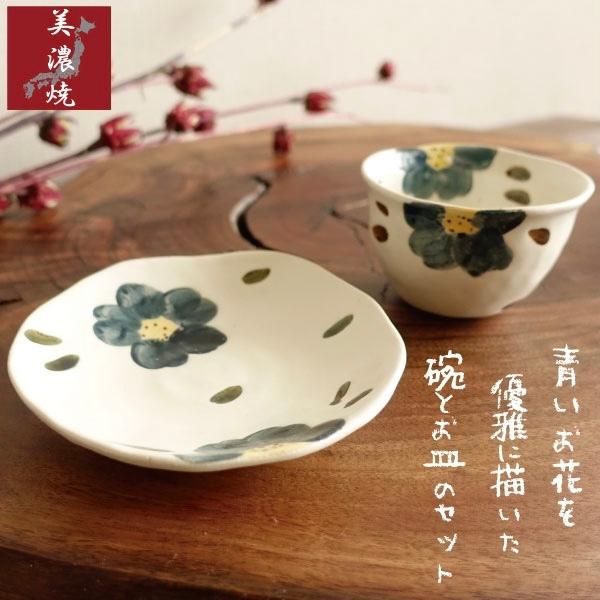 湯呑 いっぷく碗 お皿セット 美濃焼 一服碗 青い花 おしゃれ 湯飲み