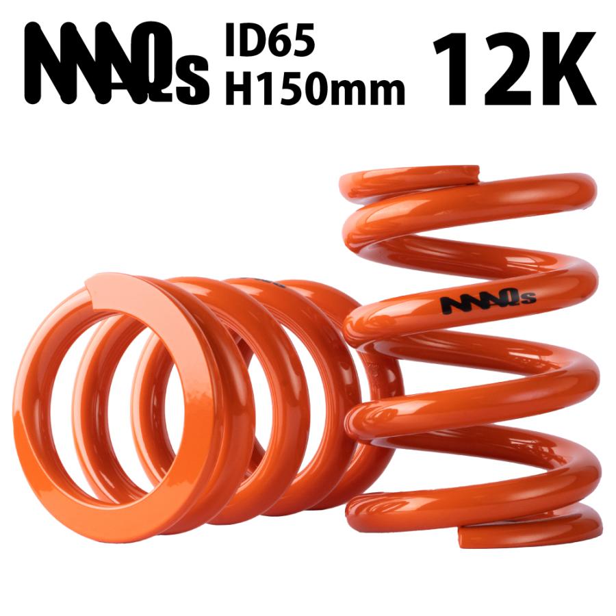 MAQs ID65 H150mm 12K MAQS 2本セット 送料無料 直巻 直巻き