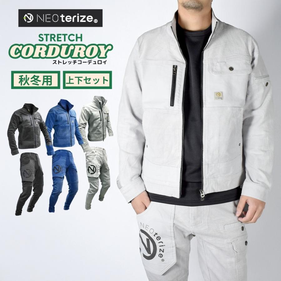 ネオテライズ おしゃれ かっこいい 作業着 作業服[NEOterize] 【上下
