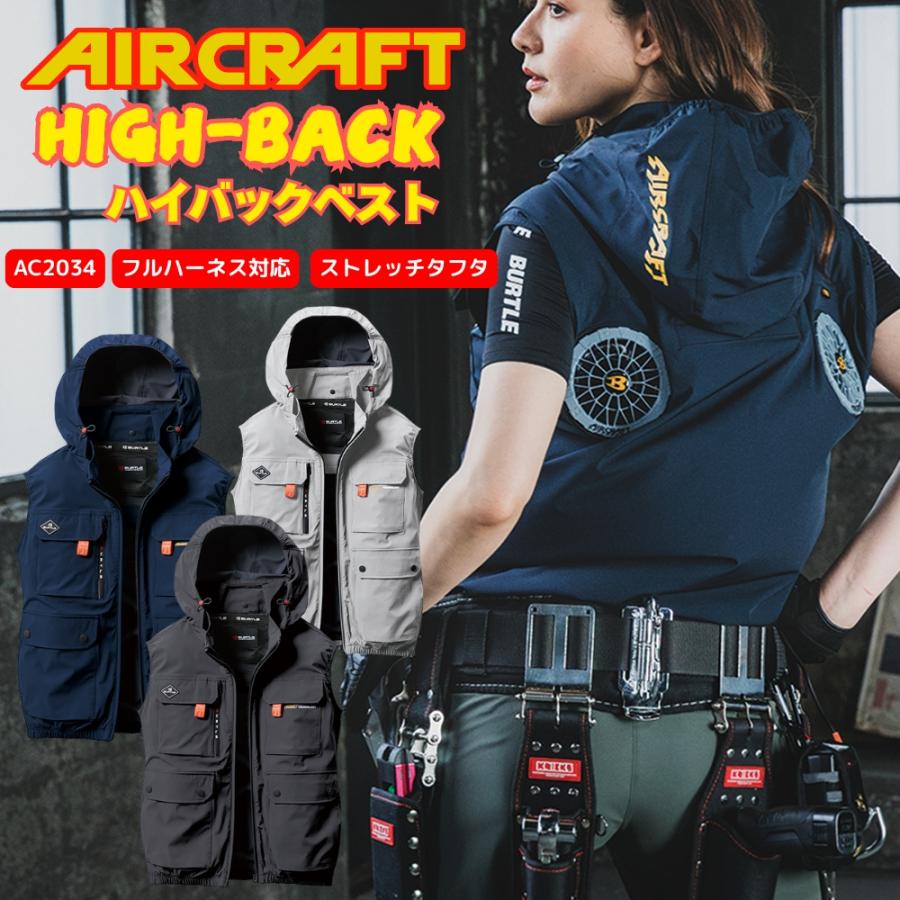 ウェア単品】2025 新作 エアークラフト バートル ハイバック 空調 服