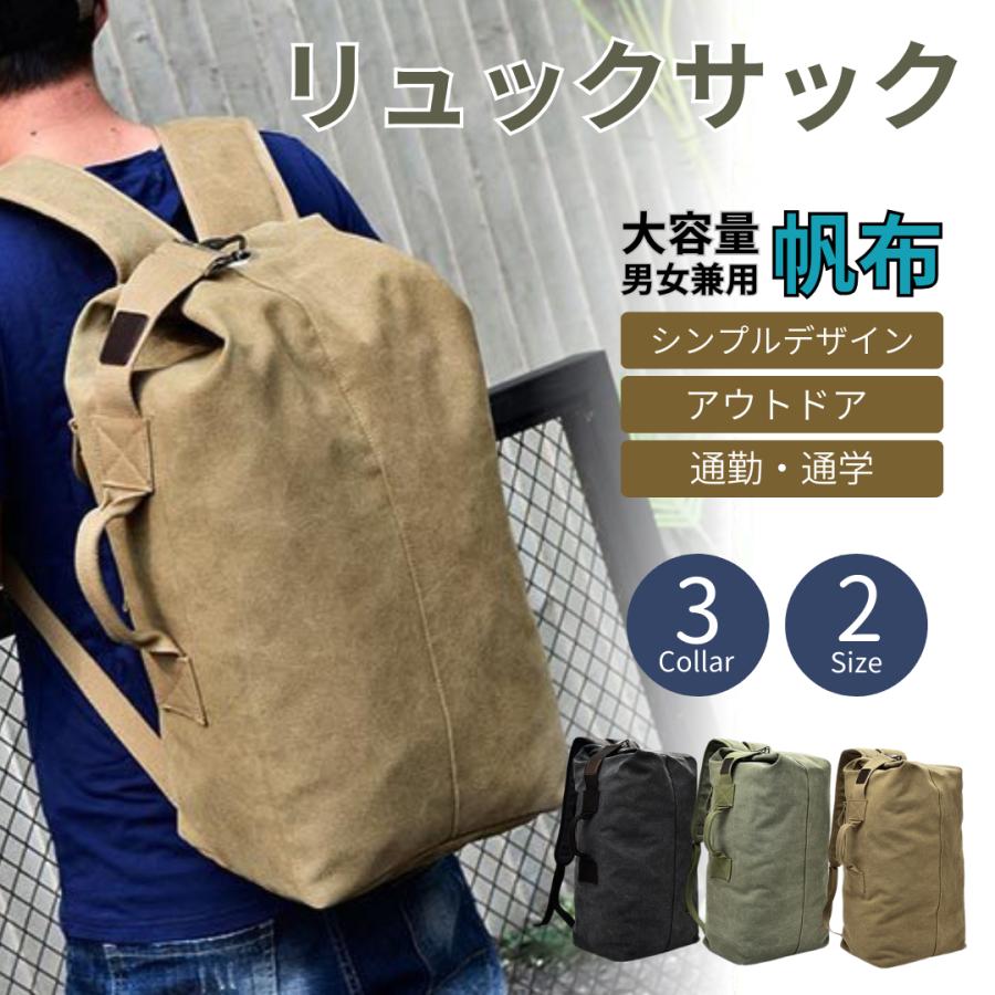 リュックサック 大容量 バックパック ミリタリー風 幌布 キャンバス