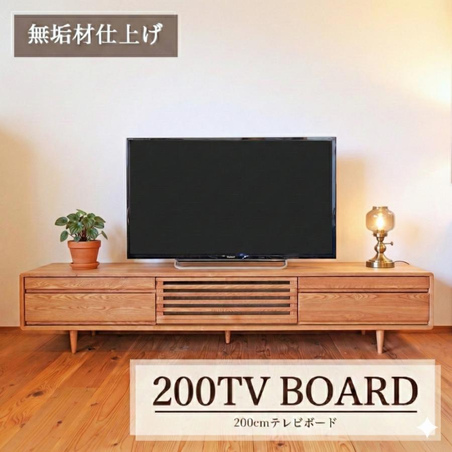 テレビボード おしゃれ 200cm 無垢 ローボード 収納 タモ材 丸脚付き