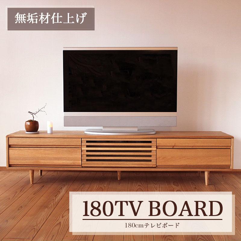 テレビ台 テレビボード おしゃれ 180cm ローボード 収納 丸脚付き タモ