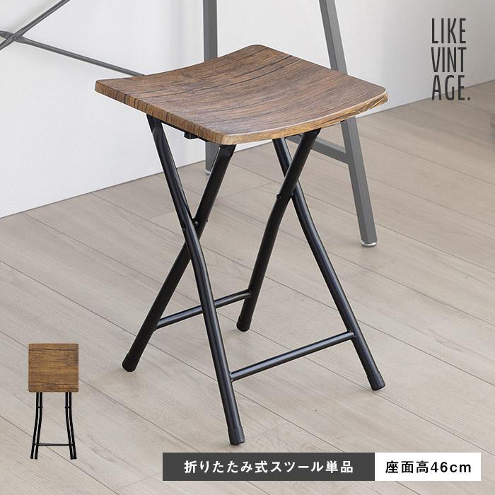 脚折りたたみスツール 木目×ブラックスチール 木製風 フォールディング