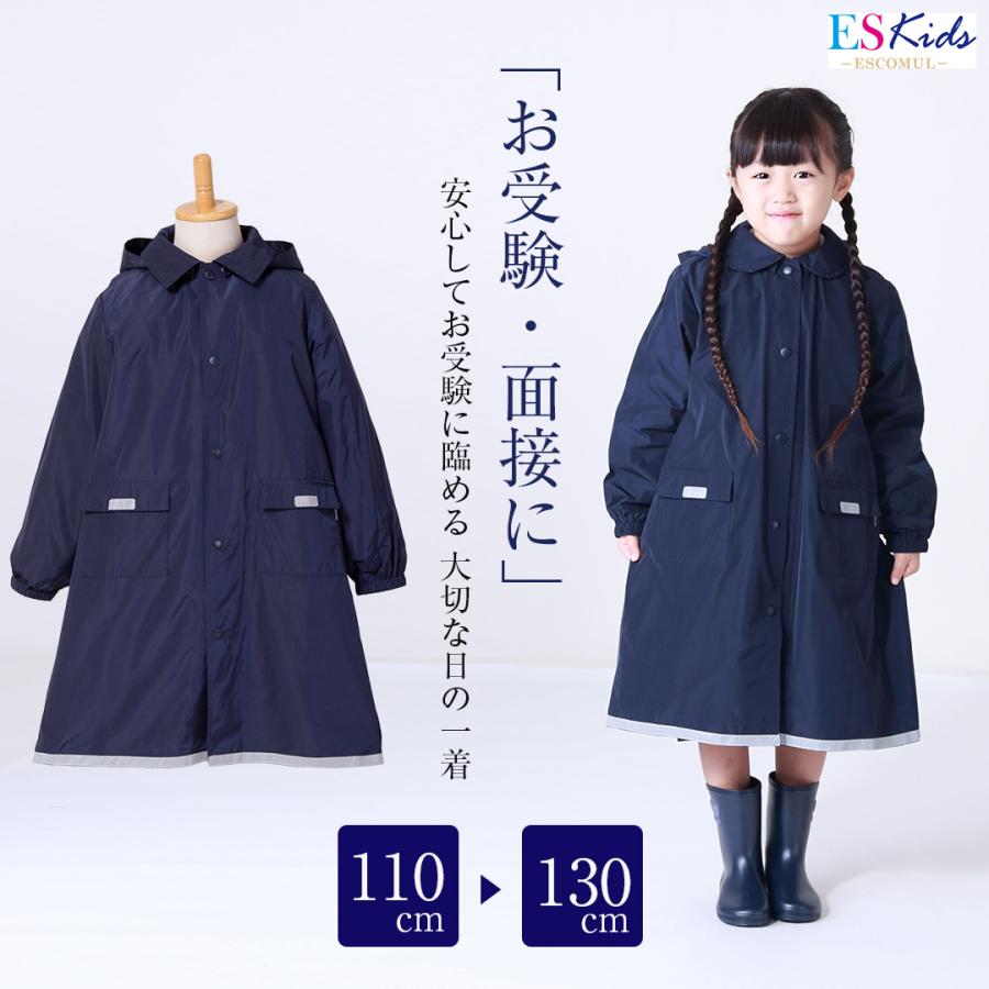 レインコート 子供 キッズ ランドセル対応 お受験 通園 通学 保育園