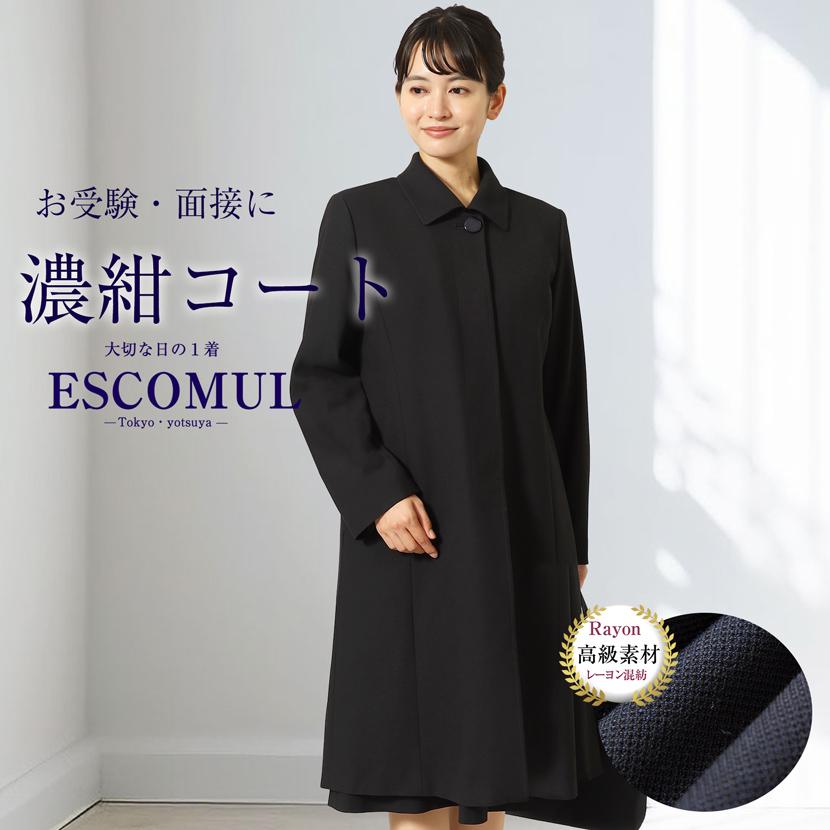 コート お受験 お受験コート 紺 レディース フォーマルコート ロング