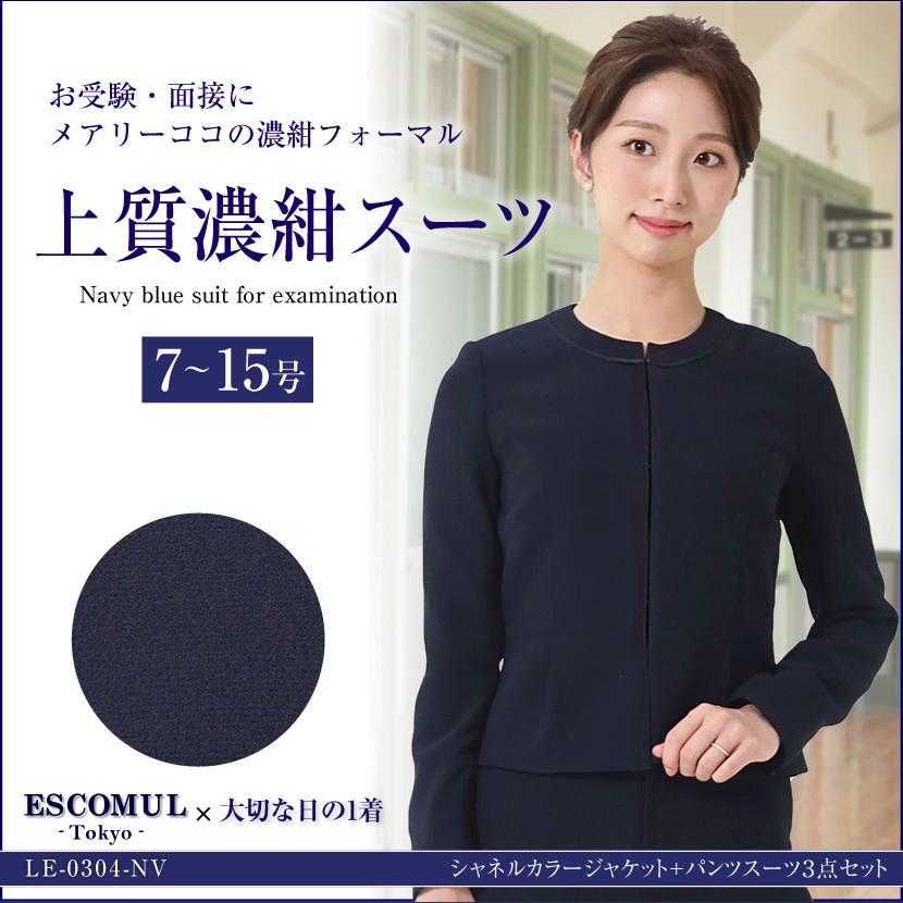 お受験スーツ 濃紺スーツ セットアップ パンツスーツ3点セット お受験
