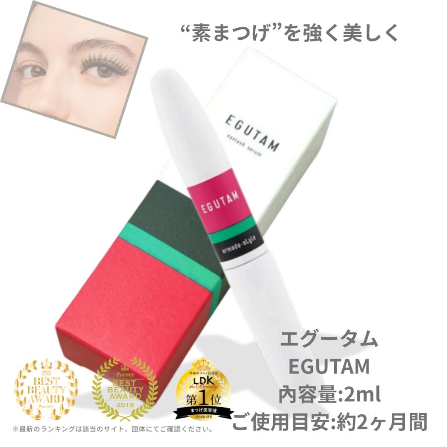 アルマダスタイル EGUTAM エグータム まつげ美容液 2ml アルマダ
