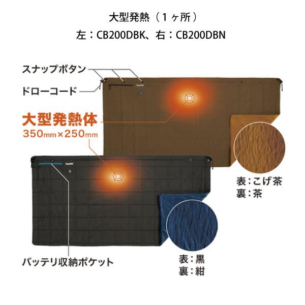 マキタ（makita） 充電式暖房ひざ掛け こげ茶 本体のみ CB200DBN 寝具