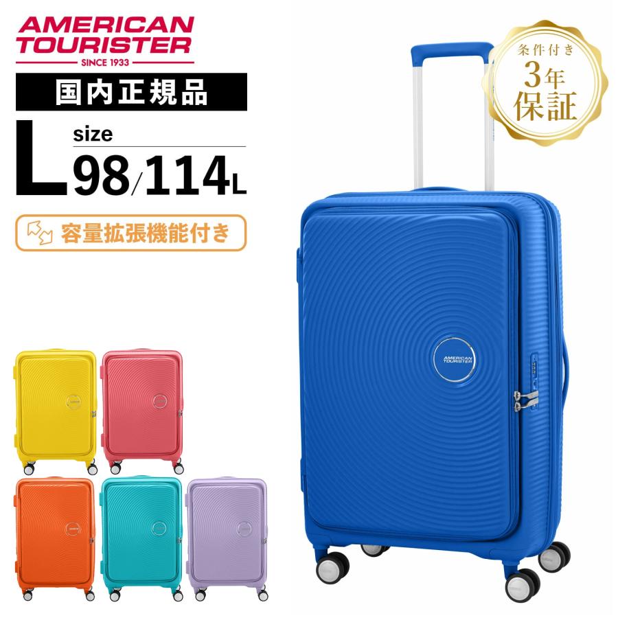 AMERICAN TOURISTER（アメリカンツーリスター） 正規品 スーツケース L