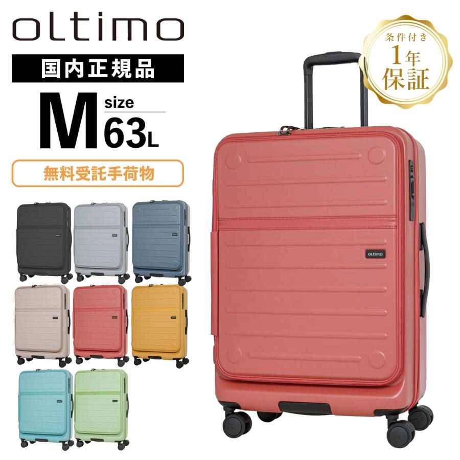 oltimo（オルティモ） 正規品 スーツケース Mサイズ フロントオープン