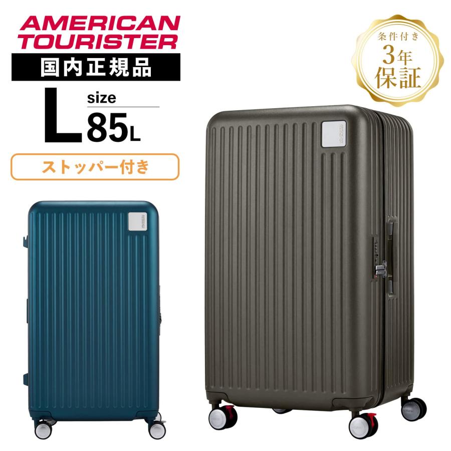 AMERICAN TOURISTER（アメリカンツーリスター） 正規品 スーツケース L