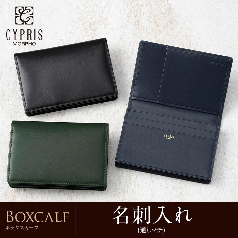 CYPRIS（キプリス） 名刺入れ メンズ 本革 日本製 ボックスカーフ