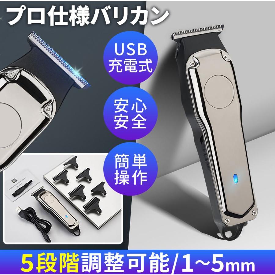 バリカン 電動 散髪 静音 軽量 USB充電式 コードレス プロ仕様