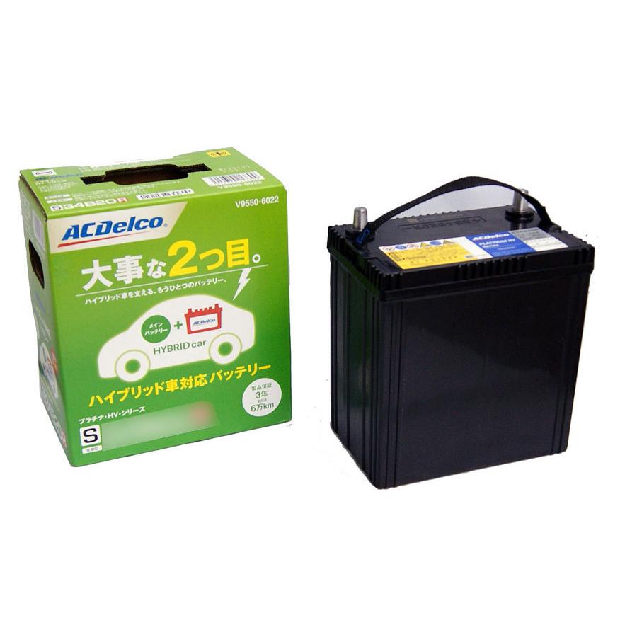 ☆ACデルコプラチナHV専用バッテリー☆S55D23R/HV 用 : NET 部品館