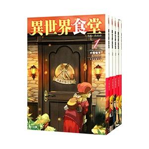 異世界食堂 （1〜6巻セット）／犬塚惇平 : ネットオフ ヤフー店 - 通販