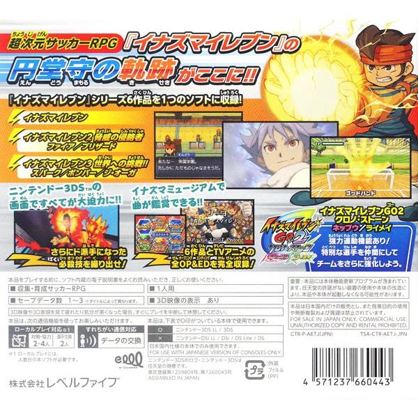 レベルファイブ（LEVEL5） 3DS／イナズマイレブン1・2・3 円堂守伝説