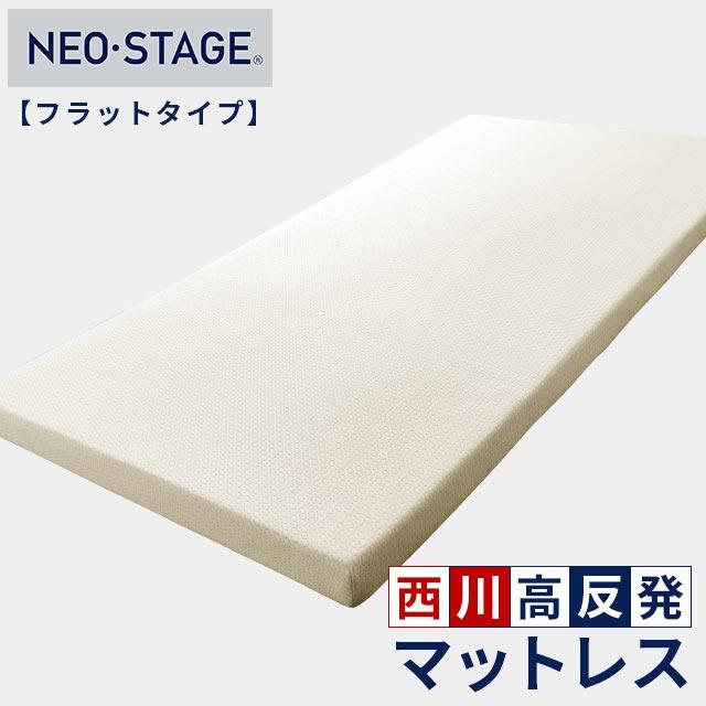 西川（nishikawa） 高反発マットレス シングル ネオステージ フラット