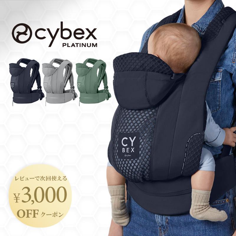 サイベックス（CYBEX） コヤ キャリア 抱っこ紐 おんぶ紐 サンダー