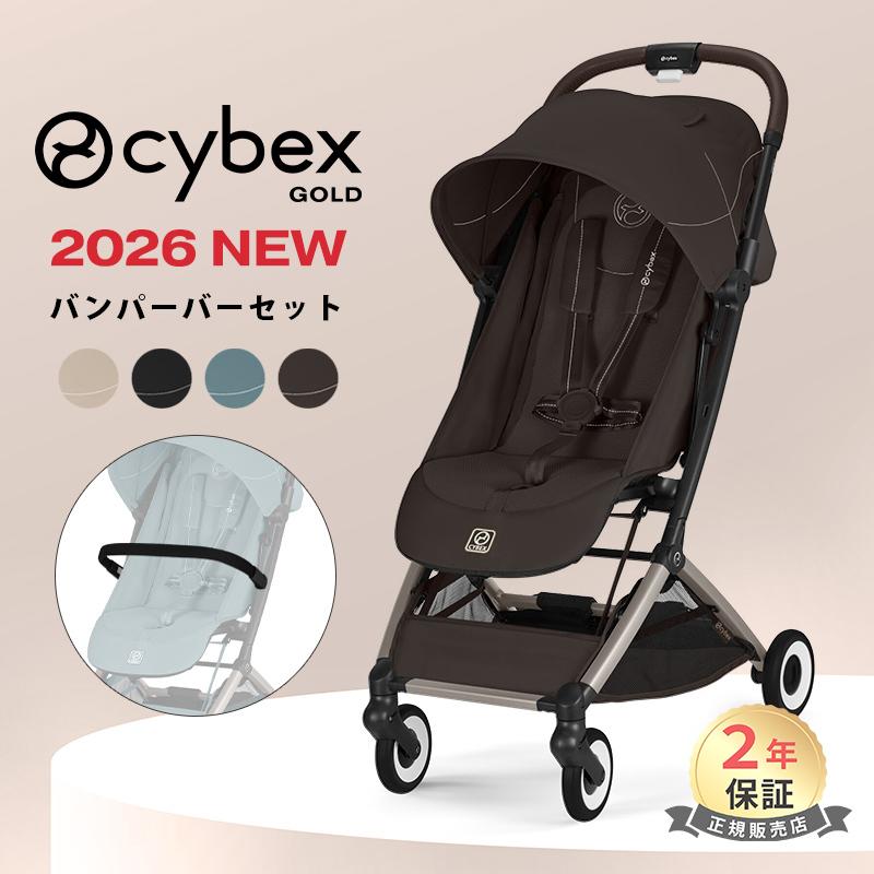 サイベックス（CYBEX） オルフェオ 2025 + バンパーバー 2点 セット