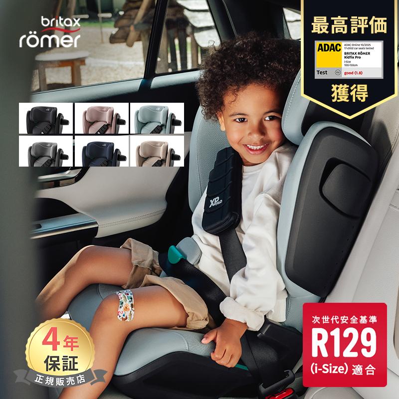 チャイルドシート ジュニアシート ブリタックス レーマー KIDFIX PRO