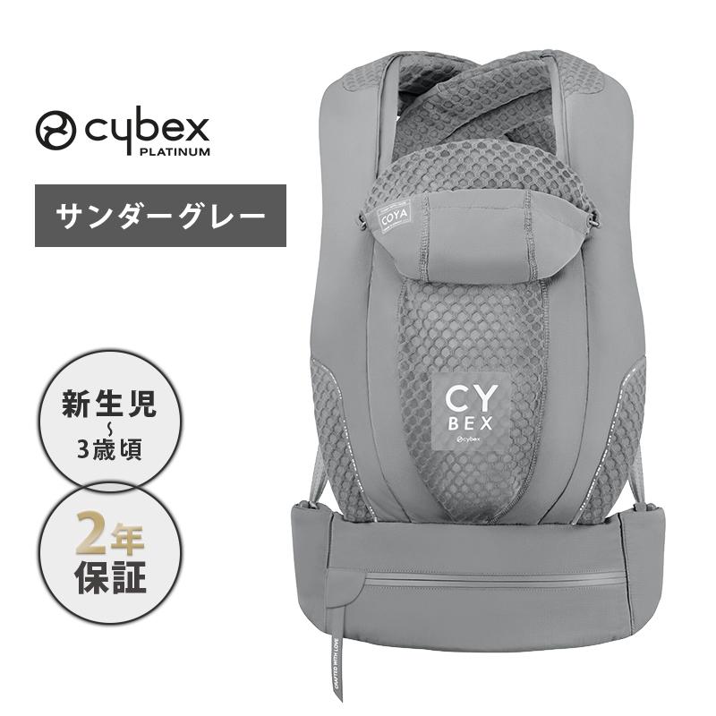 サイベックス（CYBEX） コヤ キャリア サンダーグレー THUNDER GREY