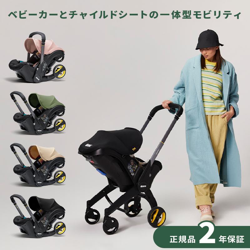 ドゥーナ doona i ベビーカー インファントカーシート 新生児