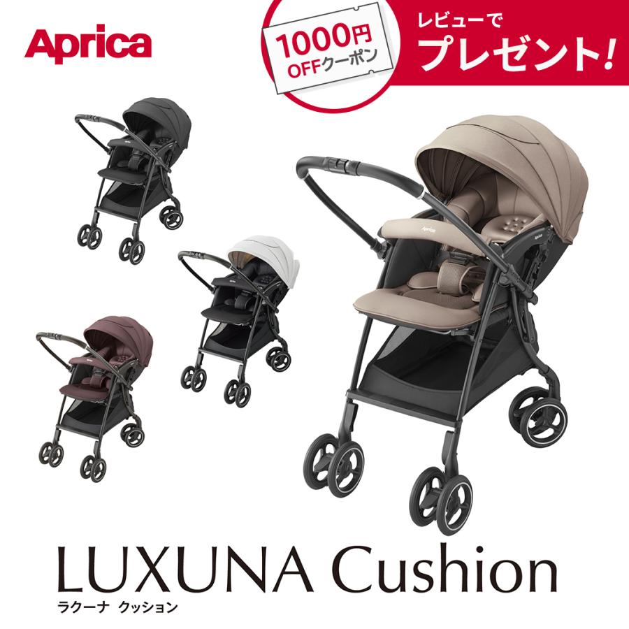アップリカ（Aprica） ラクーナ クッション AH ベビーカー a型 Aprica