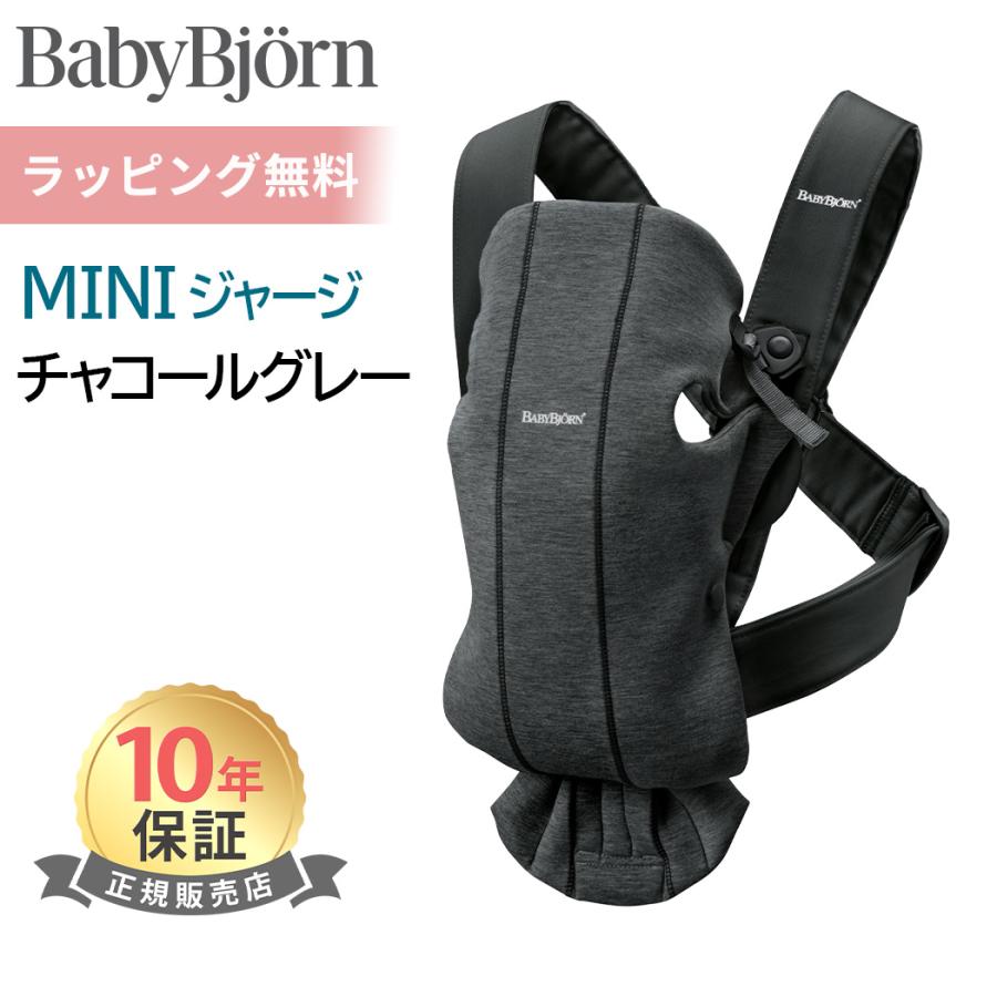 BABYBJORN（ベビービョルン） 抱っこ紐 新生児 ミニ 3D ジャージー