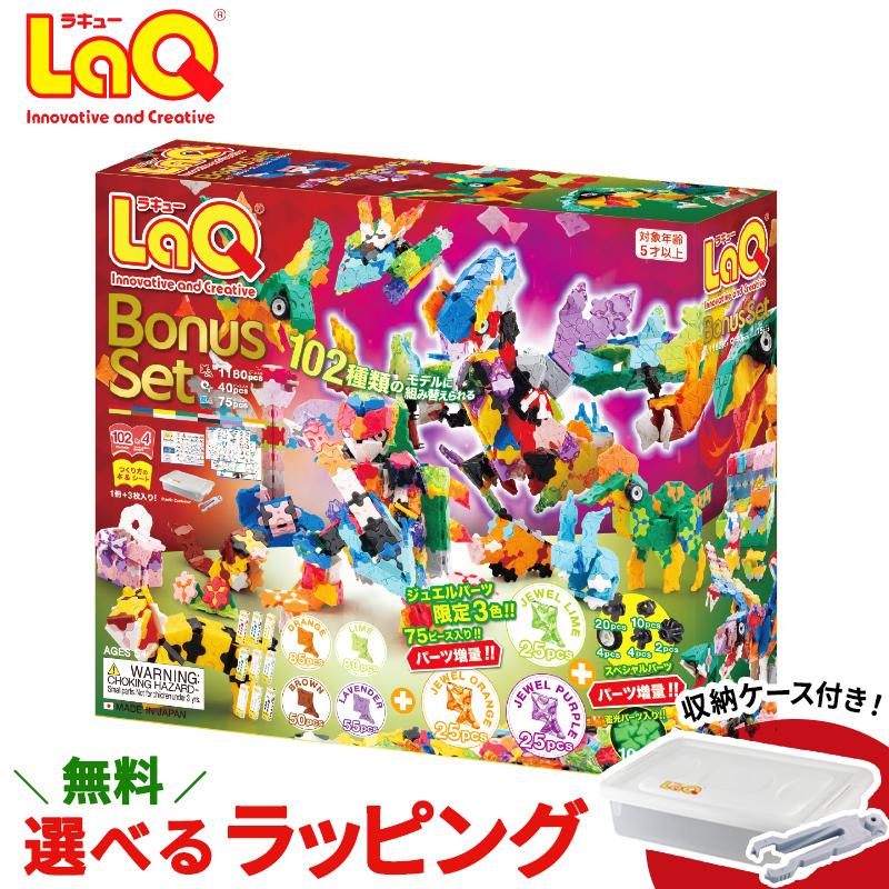 LaQ ラキュー ボーナスセット 2025 知育玩具 ブロック Bonus set